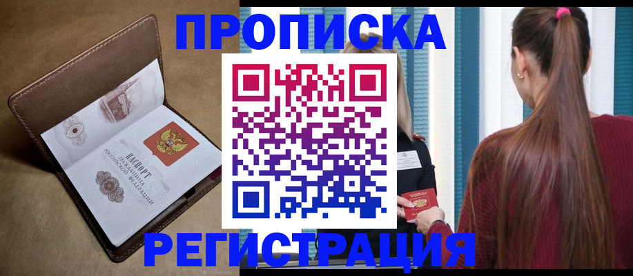 прописка для школы в Болотном