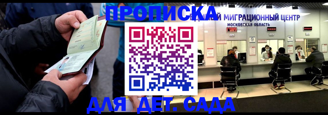 купить прописку в Болотном